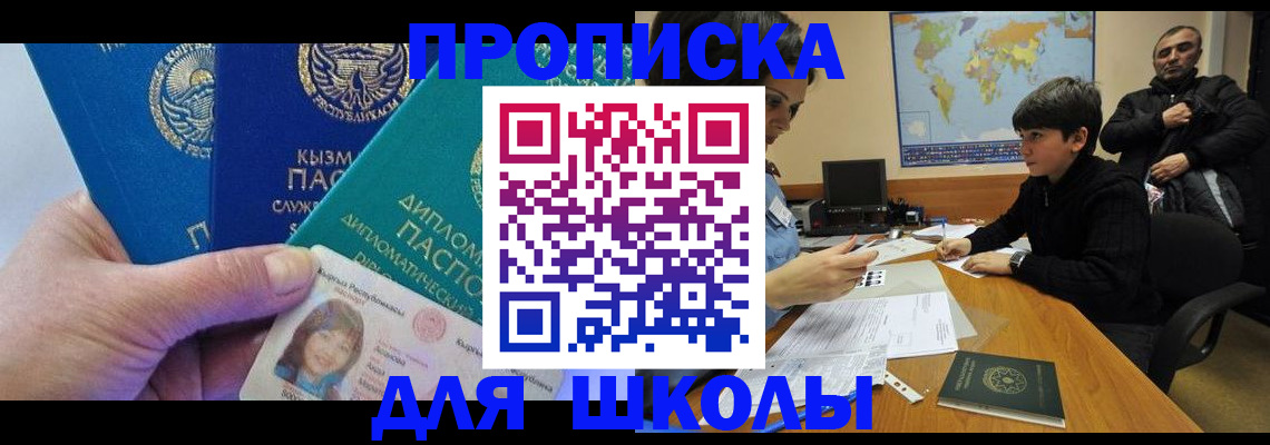 прописка для военкомата в Новотроицке