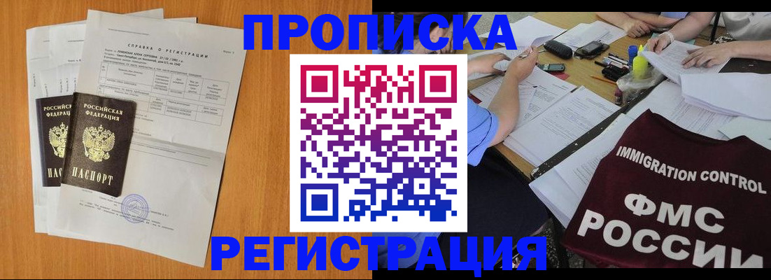 временная регистрация 2025 в Новотроицке