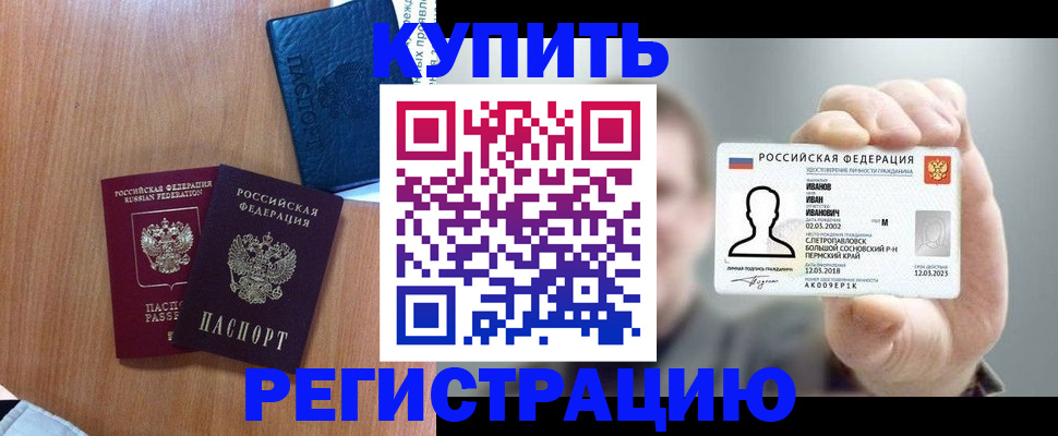 временная регистрация для всех в Новотроицке
